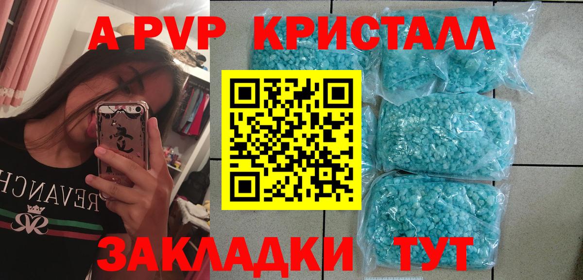 Alfa_PVP кристаллы  Вход с VPN  А ПВП Crystall  Новотроицк 