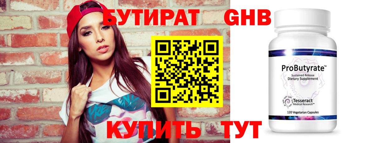 Новотроицк  БУТИРАТ GHB  БУТИРАТ  Вход с VPN 