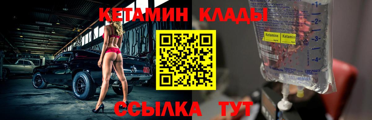 КЕТАМИН ketamine  Вход с VPN  Новотроицк  Кетамин VHQ 