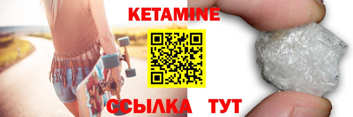 Кетамин VHQ Новотроицк