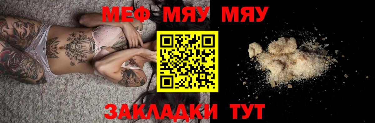 Мефедрон кристаллы Новотроицк