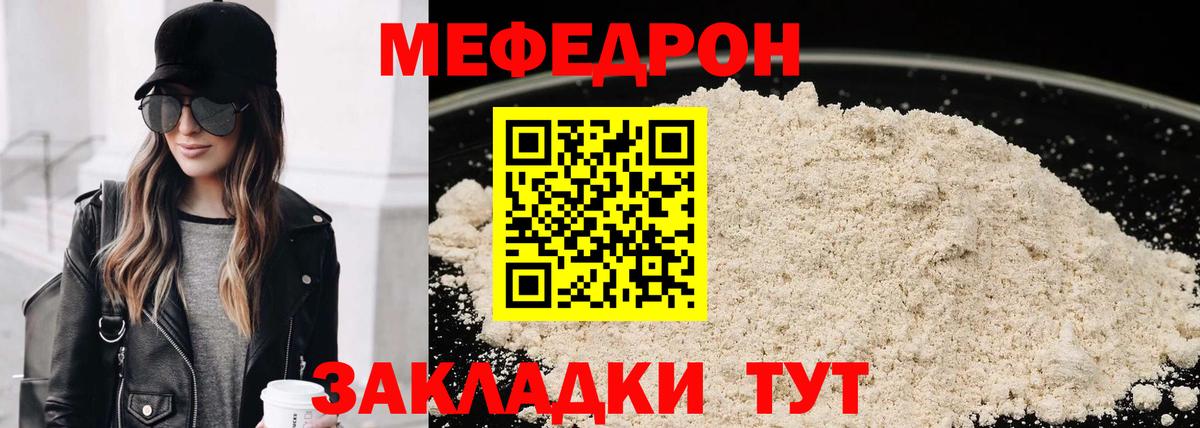 Новотроицк  Меф  МЕФ  МЕФ мяу мяу  Вход с VPN  Меф мука 