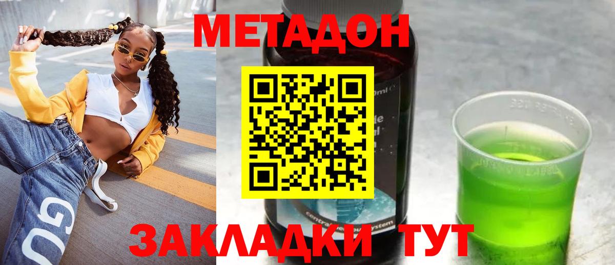 Метадон кристалл Новотроицк